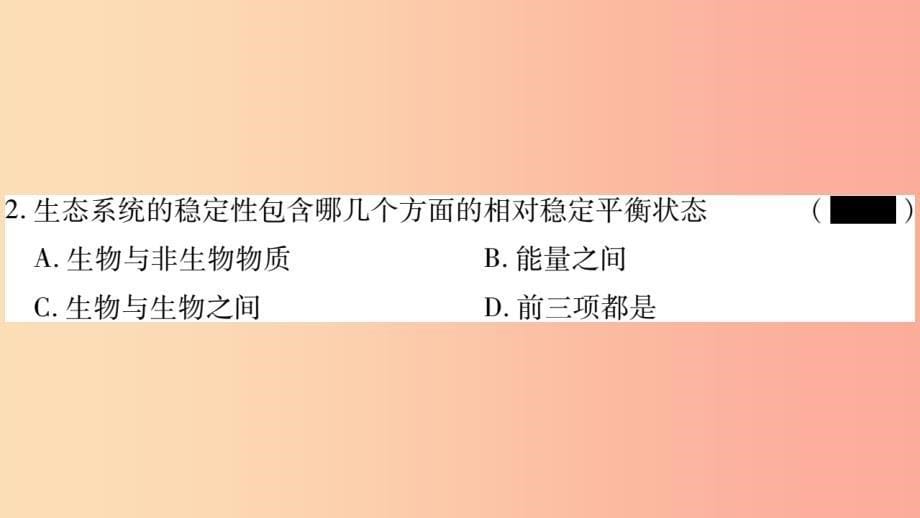 广西省玉林市2019年八年级生物下册 第八单元 第23章 第4节 生态系统的稳定性课件（新版）北师大版_第5页