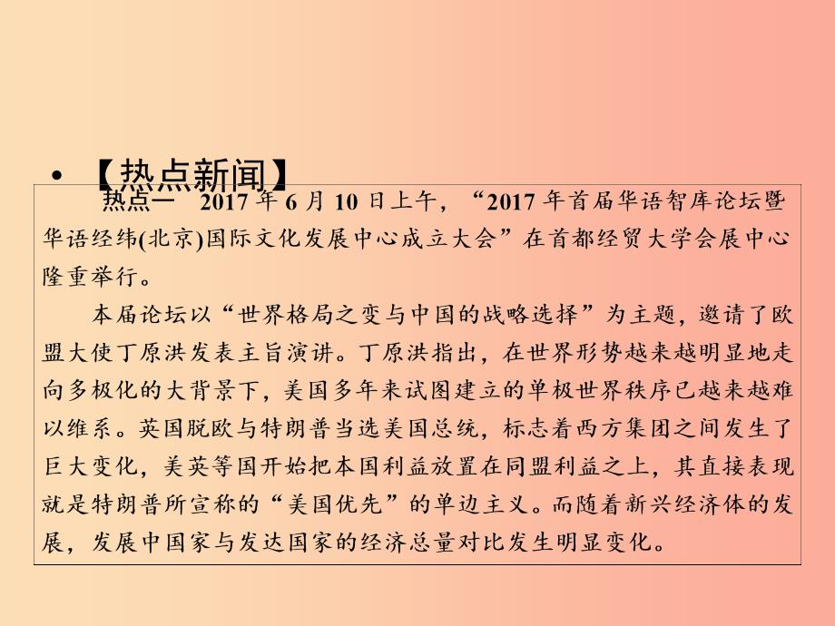 2019年中考历史总复习全程突破第三部分专题探究篇专题十一两次世界大战与世界政治格局的演变课件北师大版_第3页