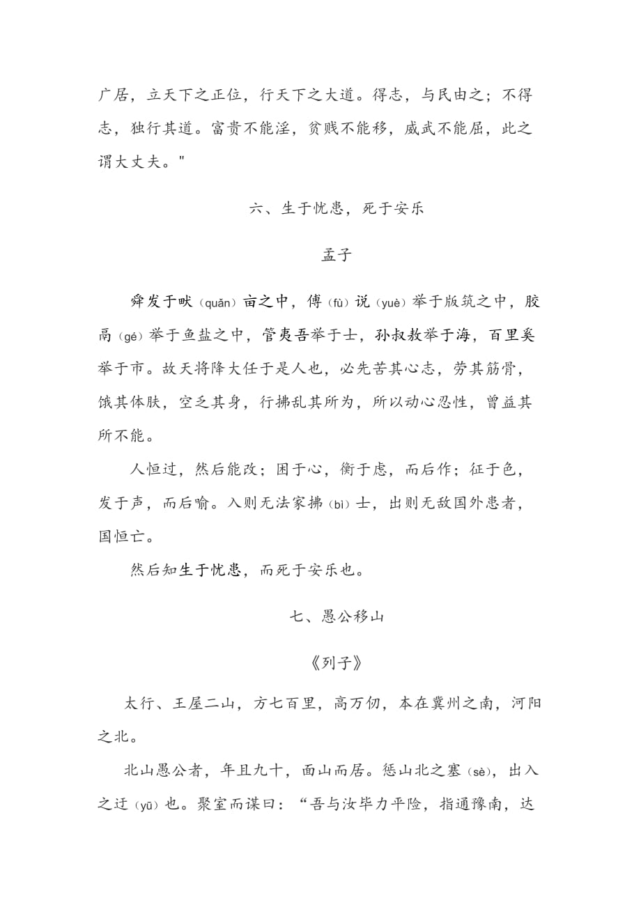 八年级上册人教版文言文资料_第3页