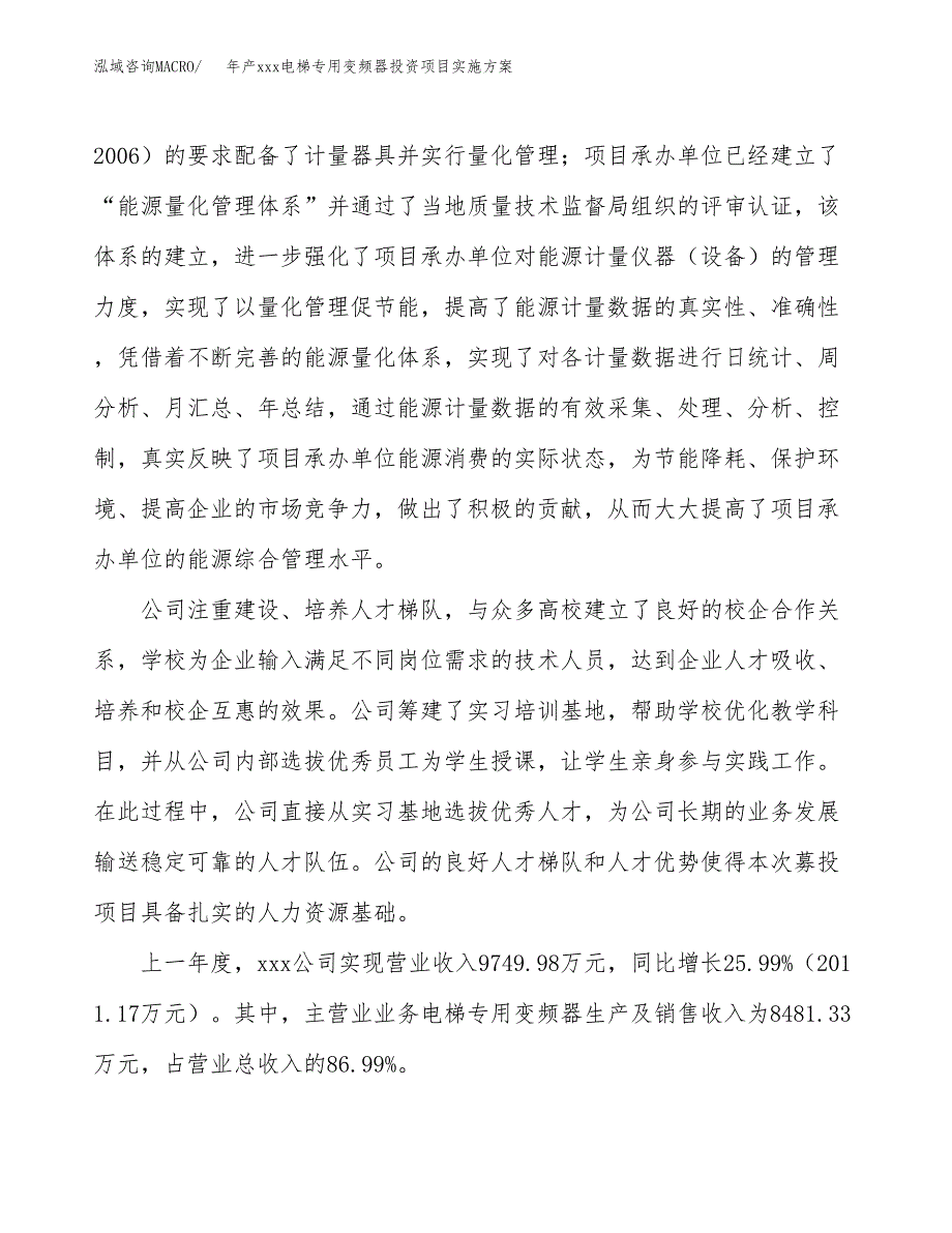 年产xxx电梯专用变频器投资项目实施方案.docx_第2页