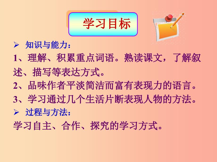 2019年九年级语文上册第三单元第9课老王课件4冀教版_第4页