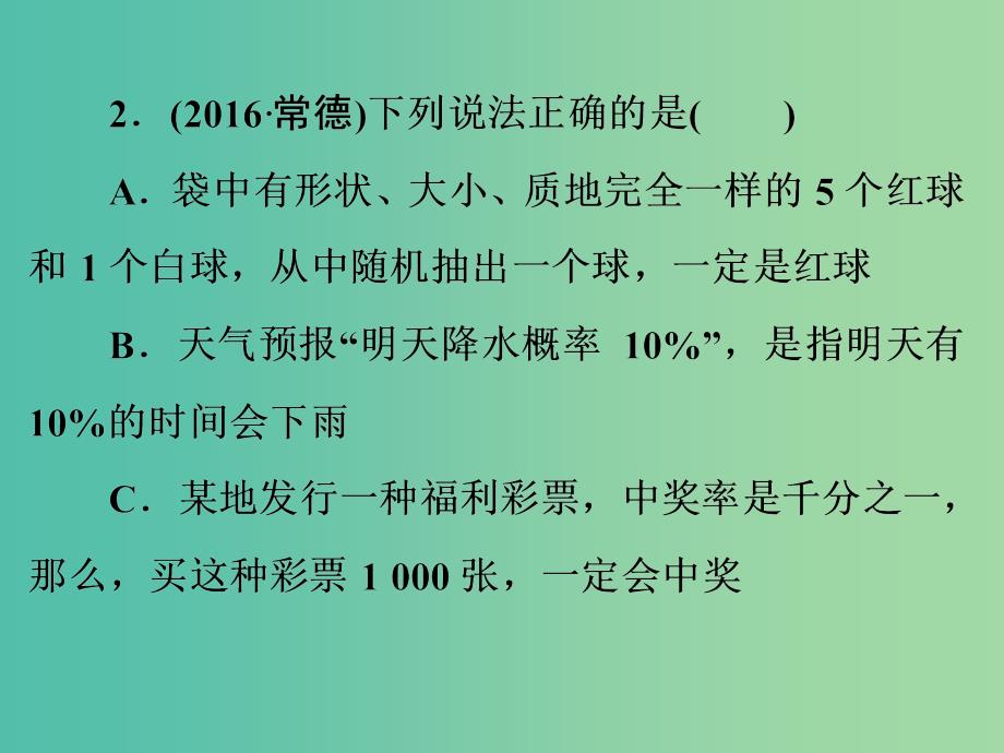 中考数学 第一部分 教材梳理 第九章 统计与概率阶段练习复习课件 新人教版_第3页