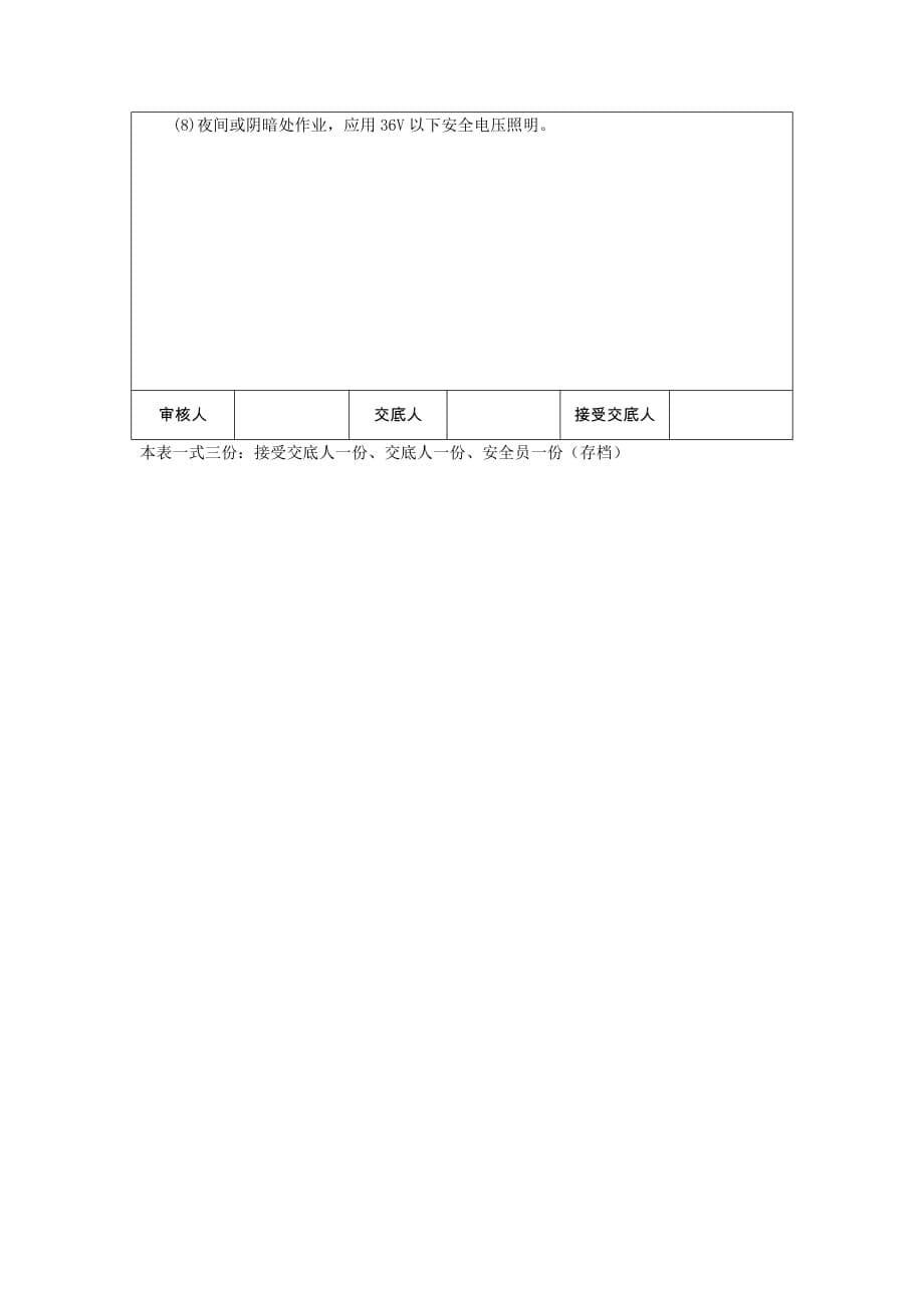 剪力墙楼内墙面抹灰全技术交底记录资料_第5页