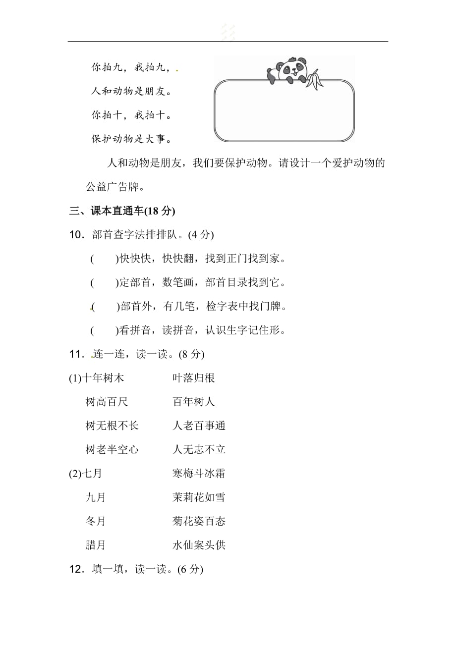 二年级语文上册第二单元试卷资料_第3页