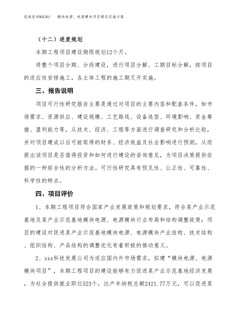 模块电源、电源模块项目建设实施方案.docx_第4页