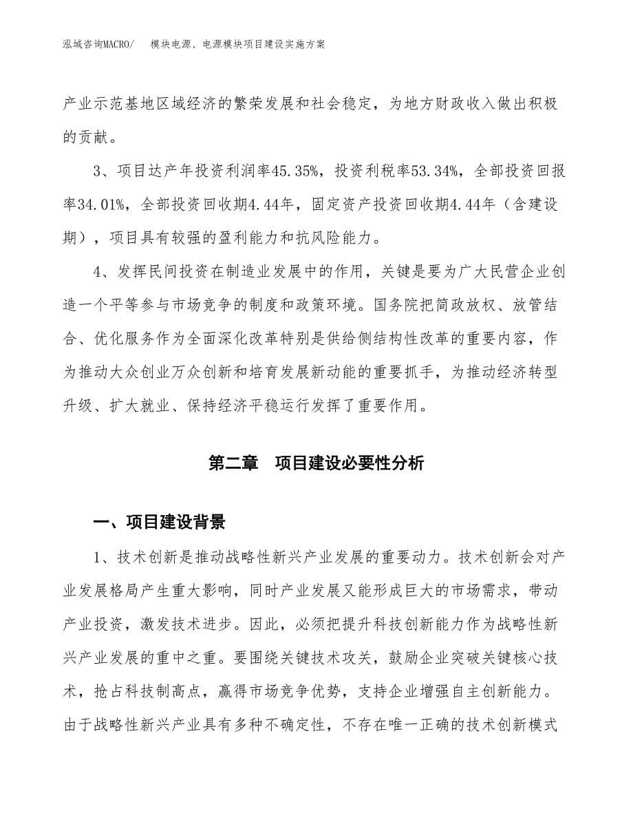 模块电源、电源模块项目建设实施方案.docx_第5页