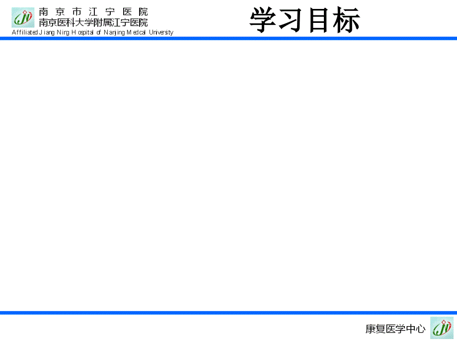 南中医脑外伤康复治疗_第2页