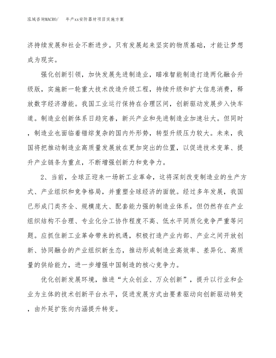 年产xx安防器材项目实施方案模板.docx_第4页