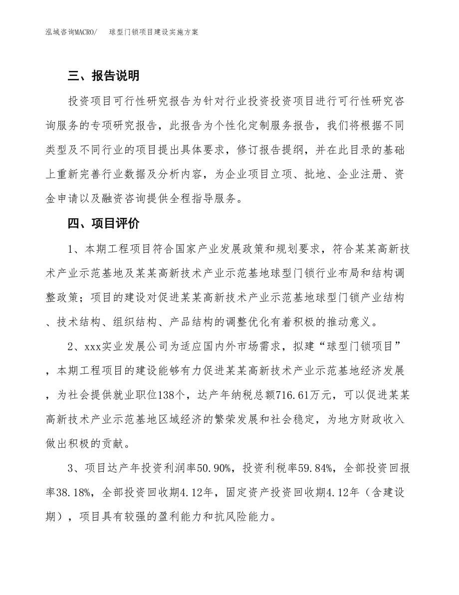 球型门锁项目建设实施方案.docx_第5页