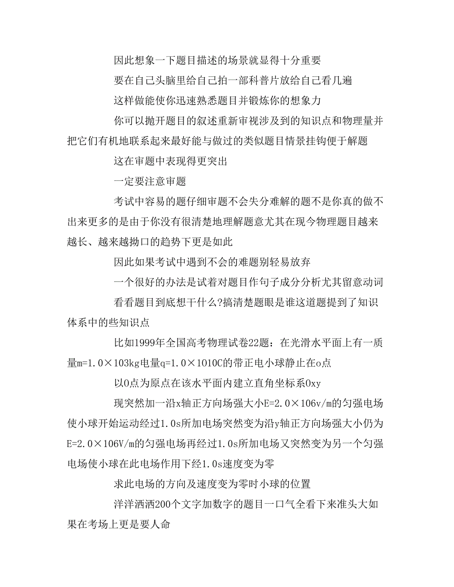 2019年谈物理学习方法范文_第3页