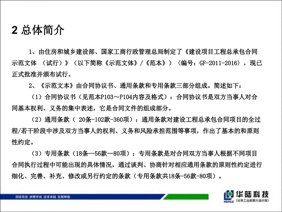 《建设项目工程总承包合同示范文本》学习.ppt_第4页