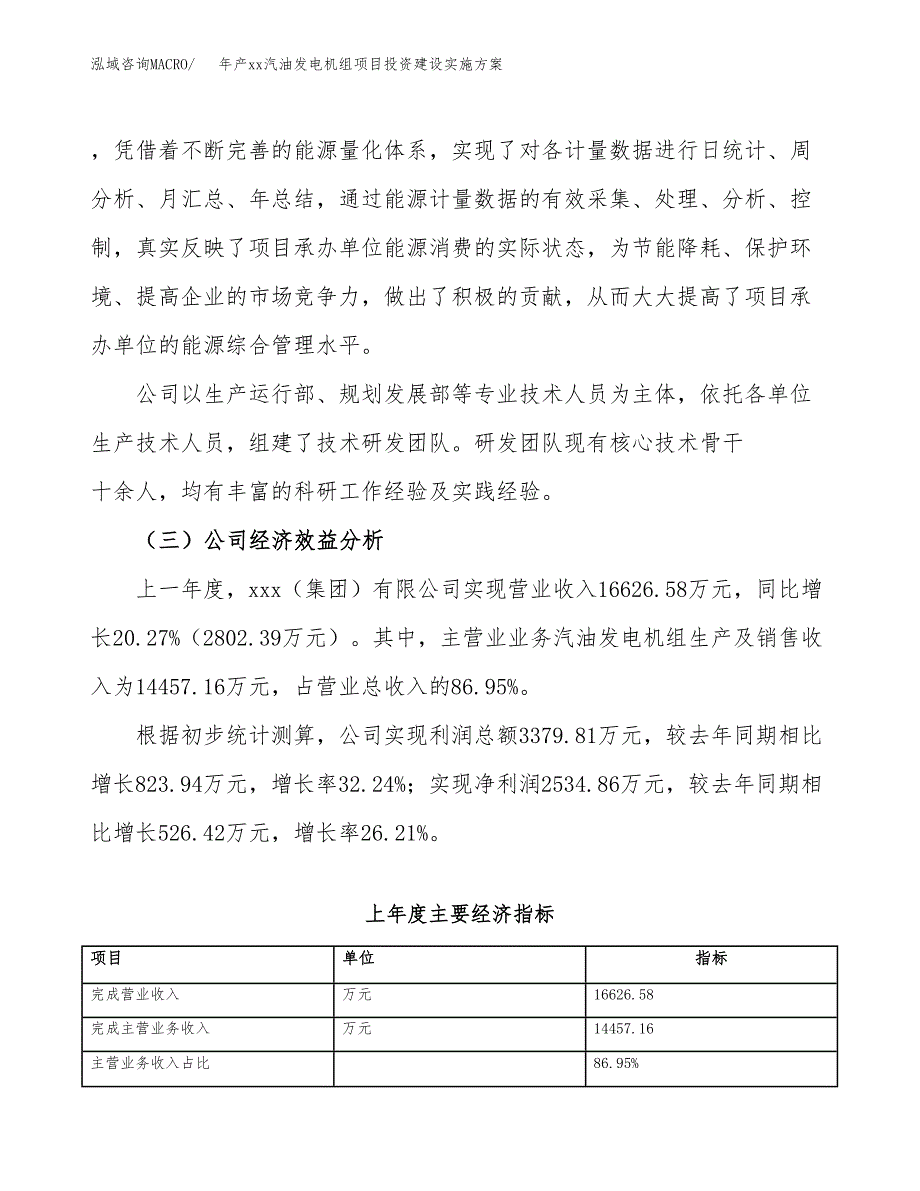 年产xx汽油发电机组项目投资建设实施方案.docx_第3页