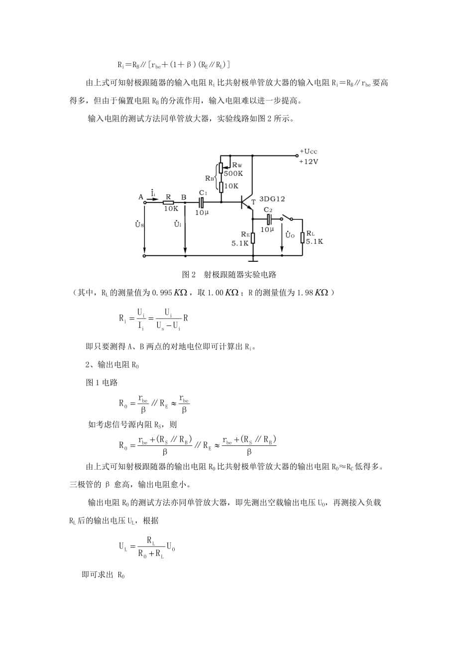 射极跟随器实验报告资料_第2页