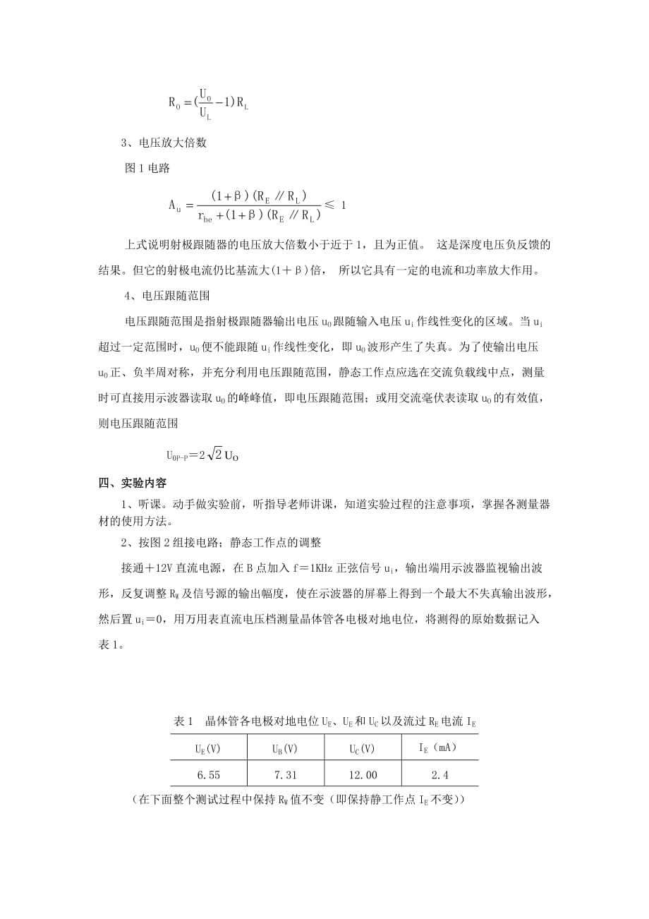 射极跟随器实验报告资料_第3页