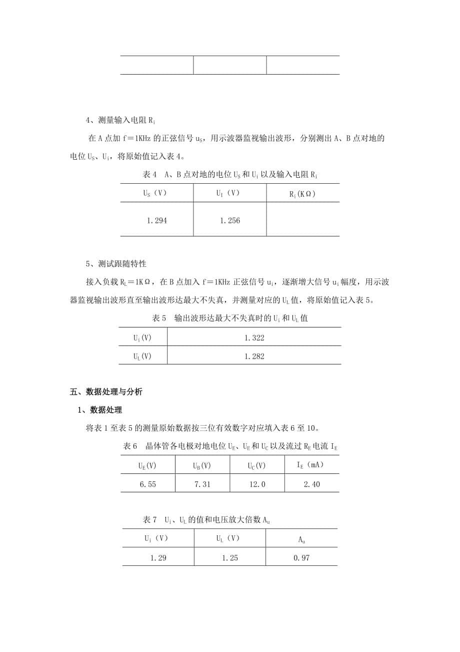 射极跟随器实验报告资料_第5页