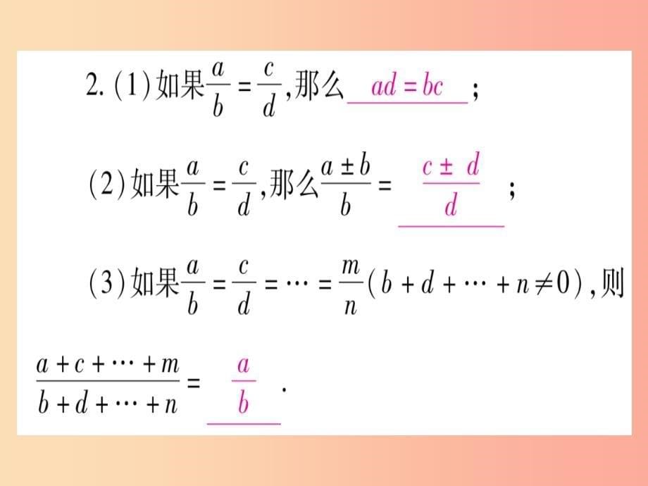 （甘肃专用）2019中考数学 第一轮 考点系统复习 第4章 三角形 第4节 相似三角形课件_第5页