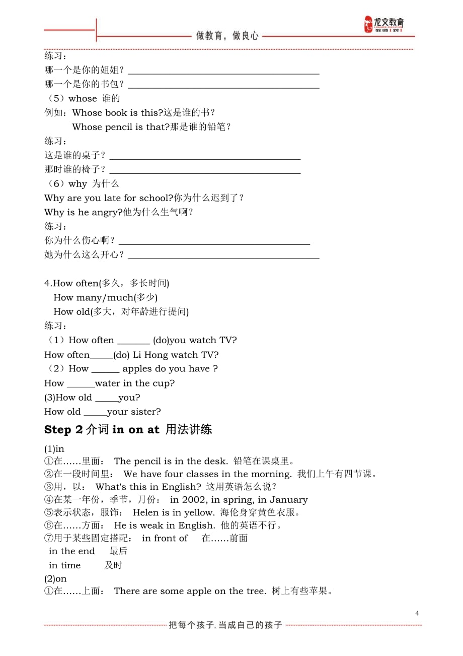 广州版五年级上册英语Module-1精讲精练_第4页