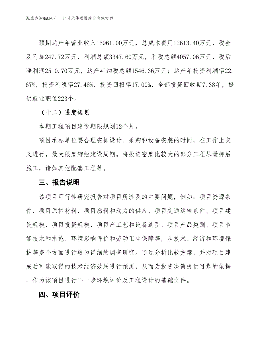 计时元件项目建设实施方案.docx_第4页