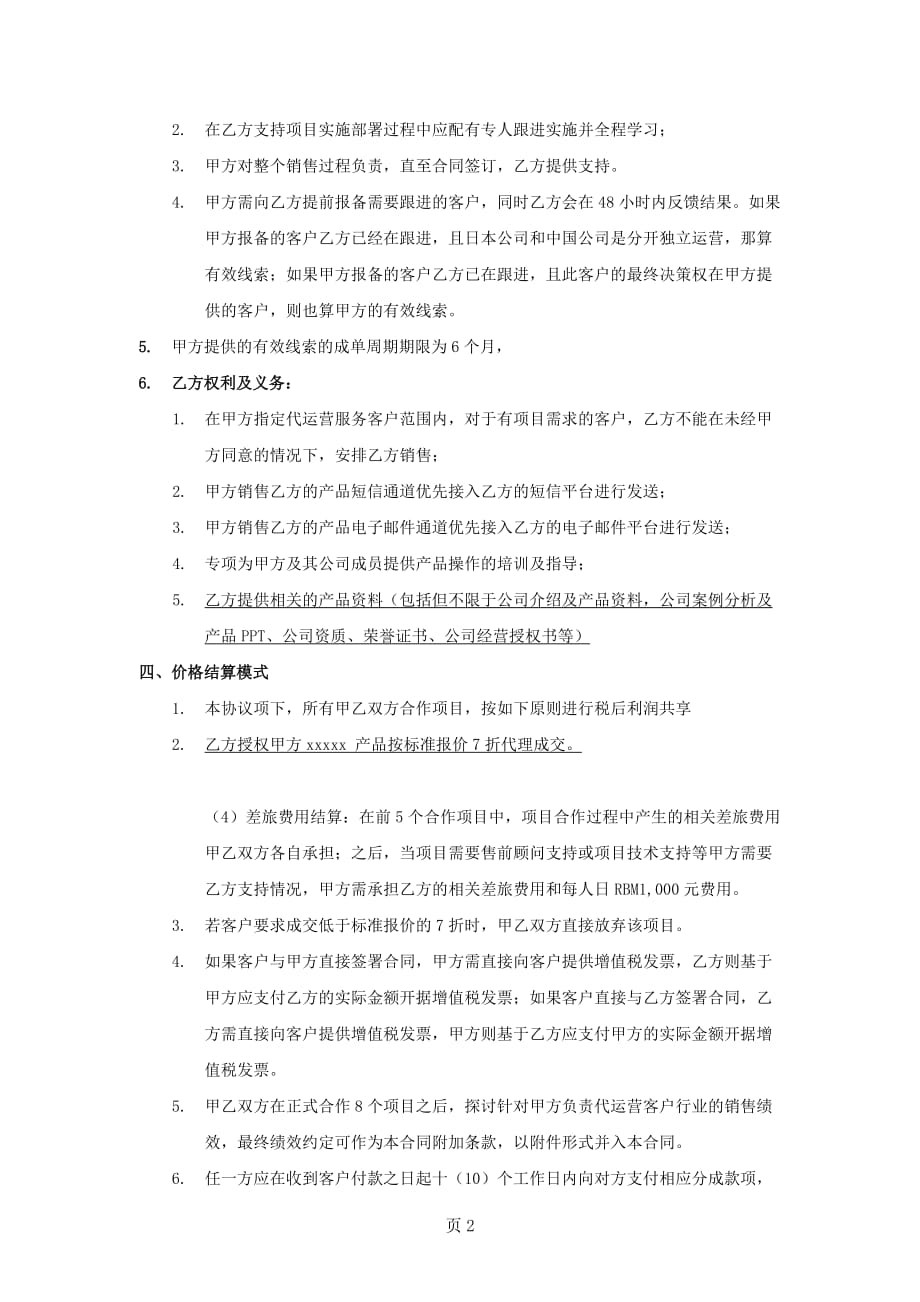 代理合作协议-终极版资料_第2页