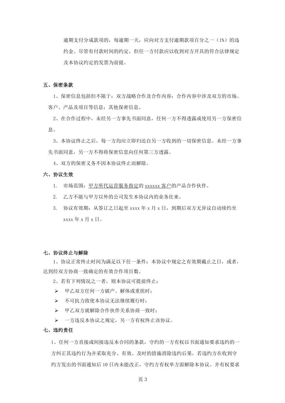 代理合作协议-终极版资料_第3页