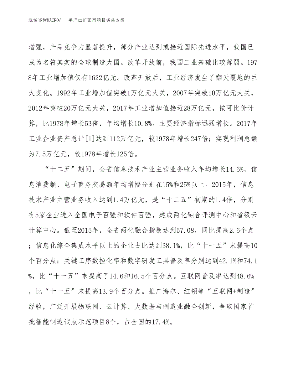 年产xx扩张网项目实施方案模板.docx_第4页