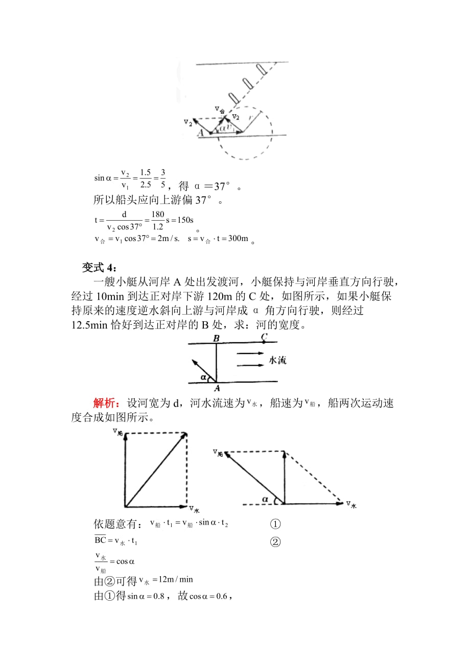 小船渡河问题练习题资料_第3页