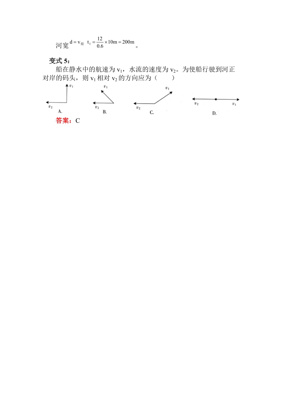 小船渡河问题练习题资料_第4页