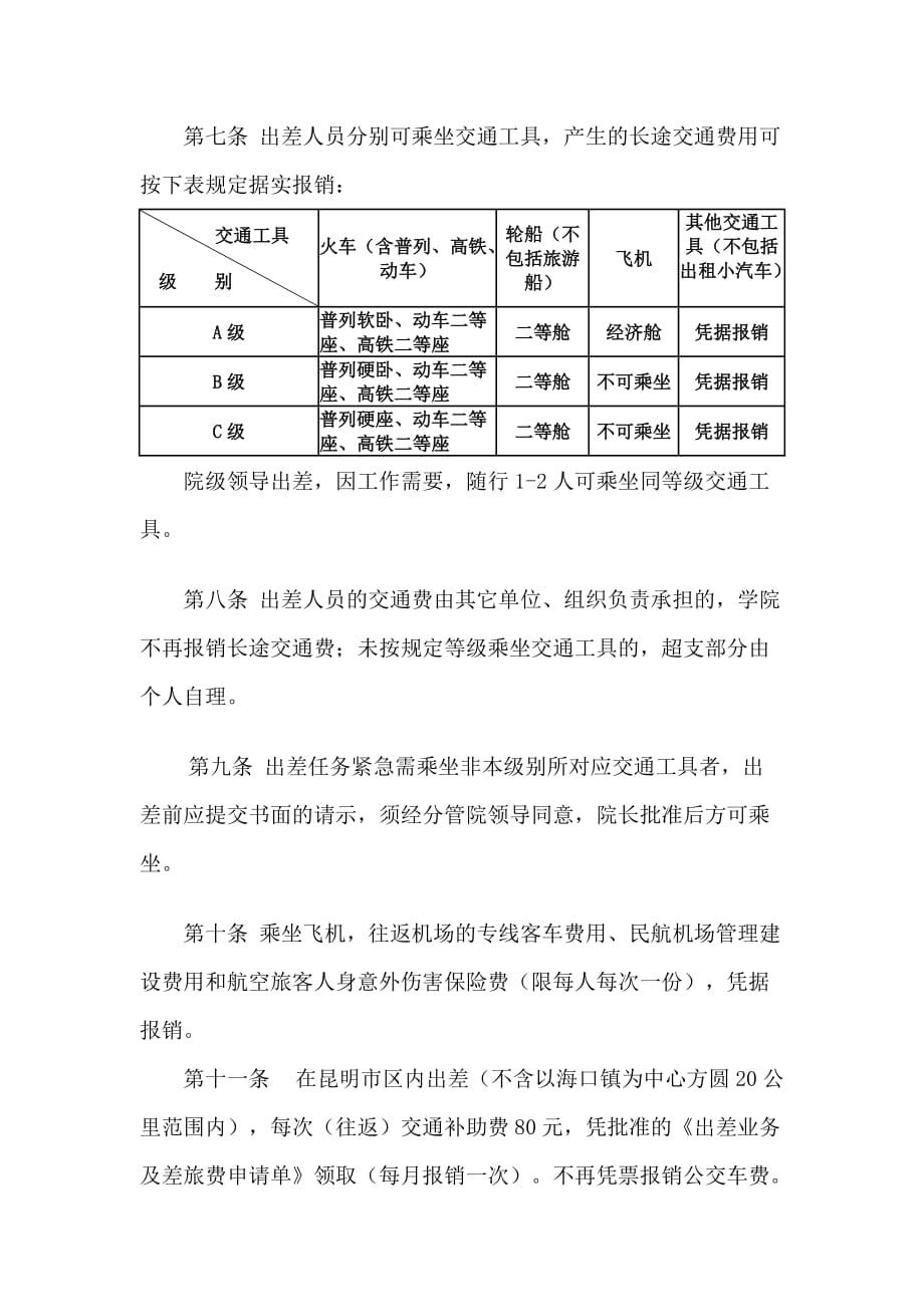 云南经贸外事职业学院公务出差管理办法_第2页