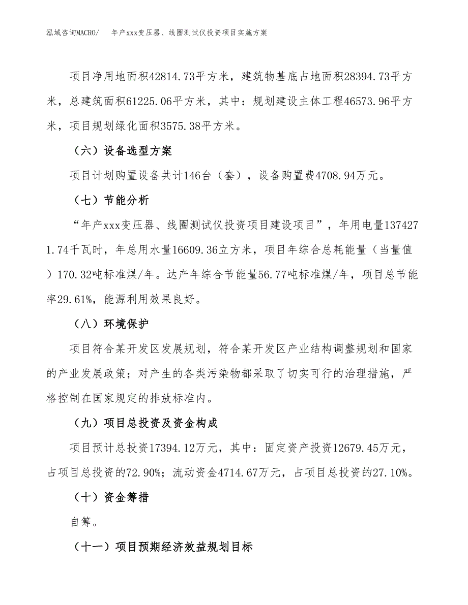 年产xxx变压器、线圈测试仪投资项目实施方案.docx_第3页