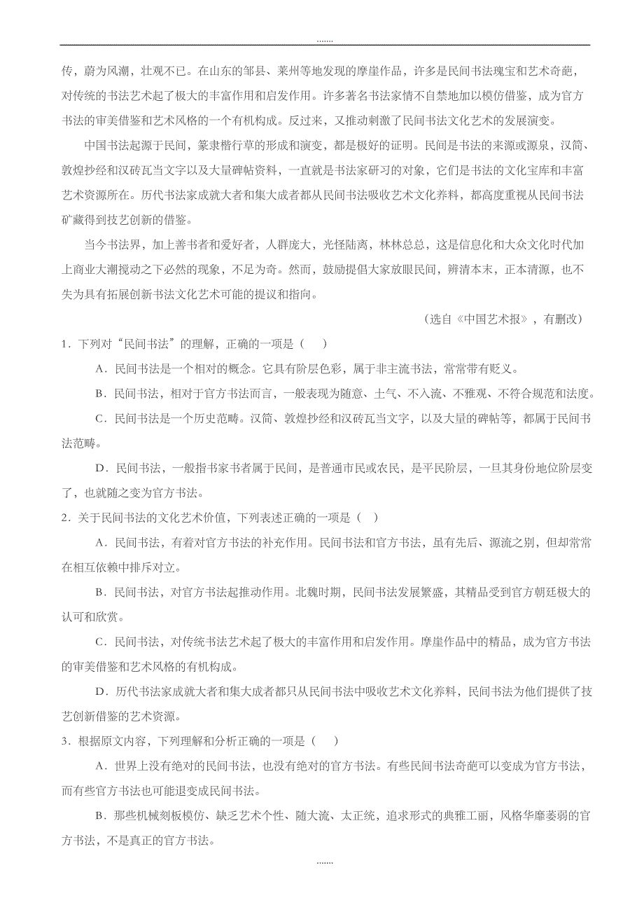 江西省2019-2020学年高二下学期第一次月考语文试题_word版有答案_第2页