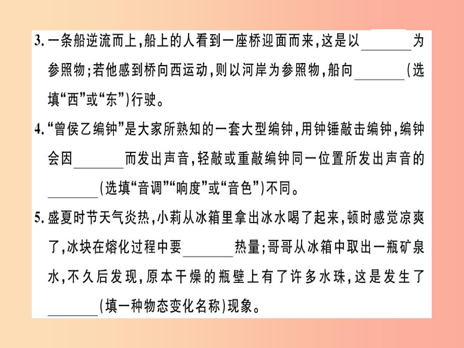 江西专版2019年八年级物理上册期末检测卷二习题课件 新人教版_第2页