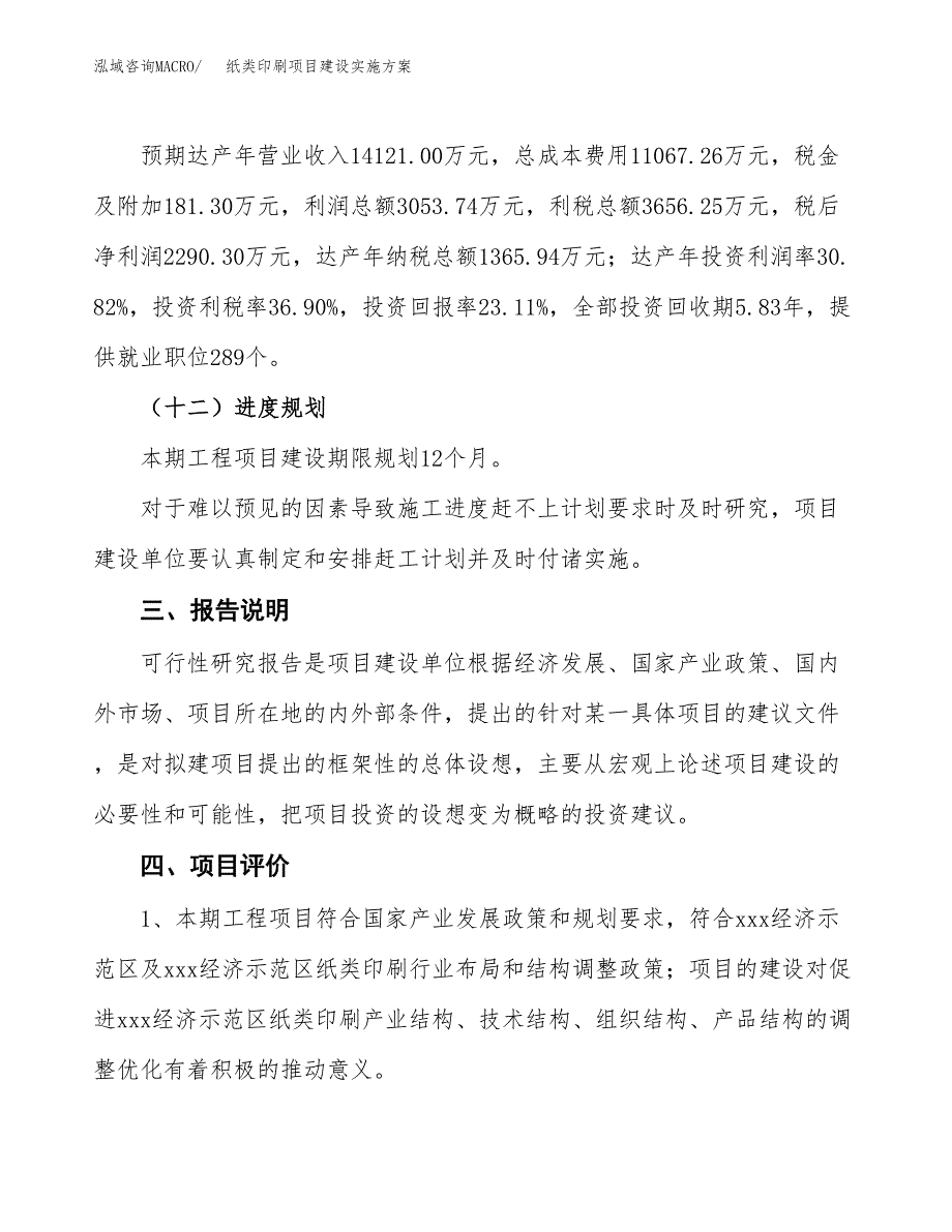 纸类印刷项目建设实施方案.docx_第4页