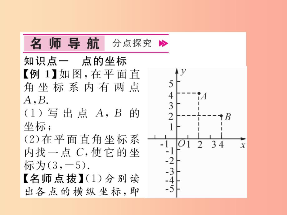 八年级数学上册第11章平面直角坐标系11.1平面内点的坐标第1课时平面直角坐标系中点的坐标习题沪科版_第4页