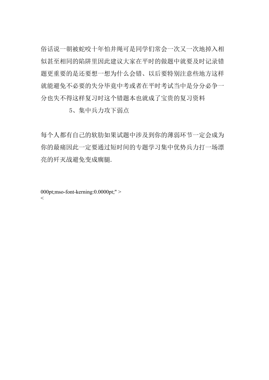 2019年初中数学学习方法及技巧_第2页