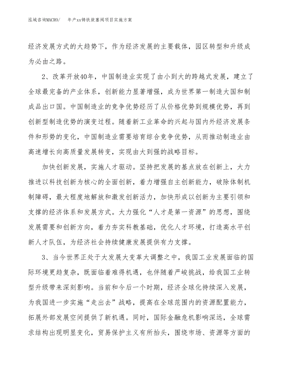 年产xx铸铁旋塞阀项目实施方案模板.docx_第4页