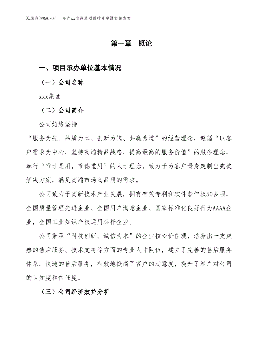 年产xx空调罩项目投资建设实施方案.docx_第2页