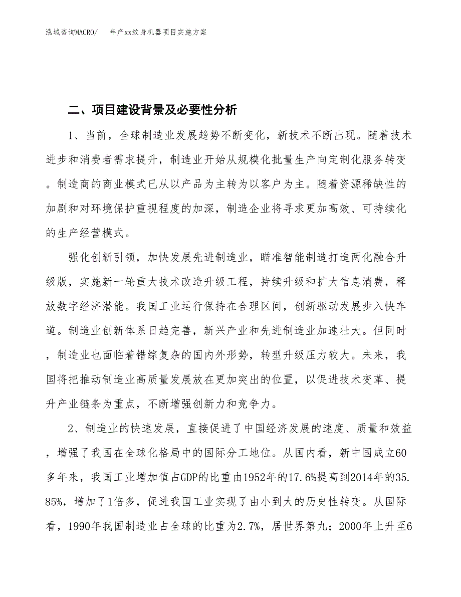 年产xx纹身机器项目实施方案模板.docx_第4页