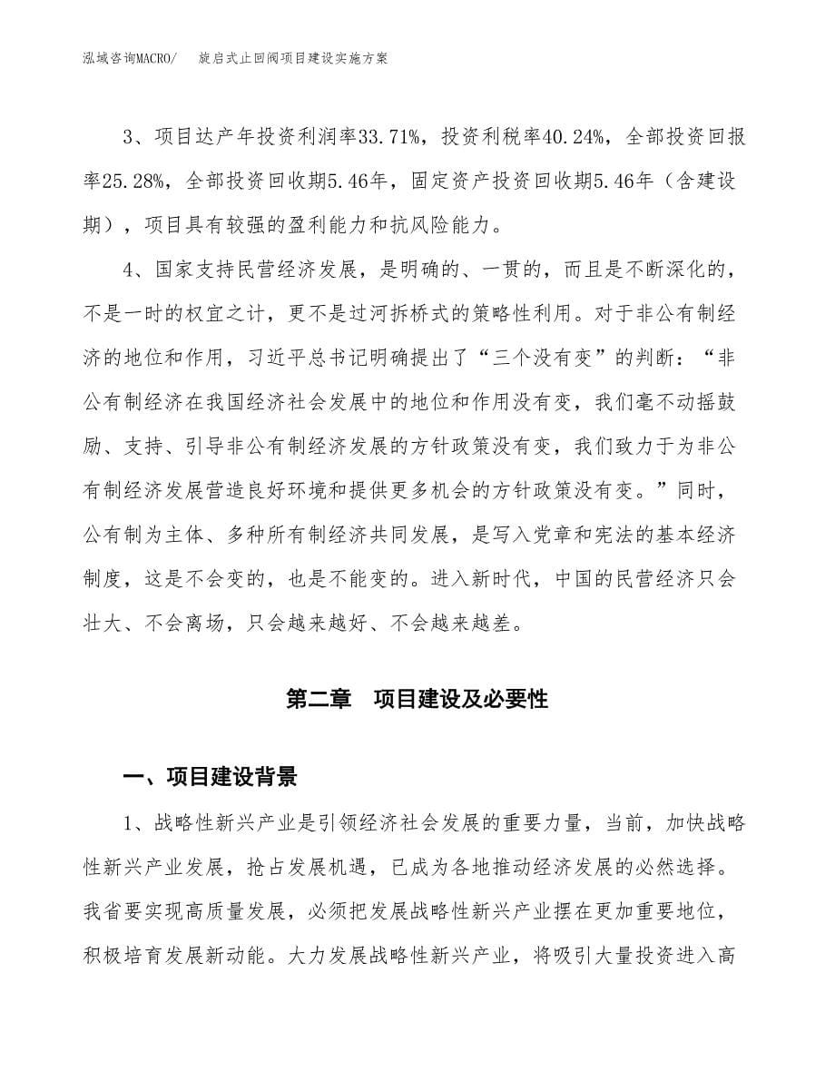 旋启式止回阀项目建设实施方案.docx_第5页