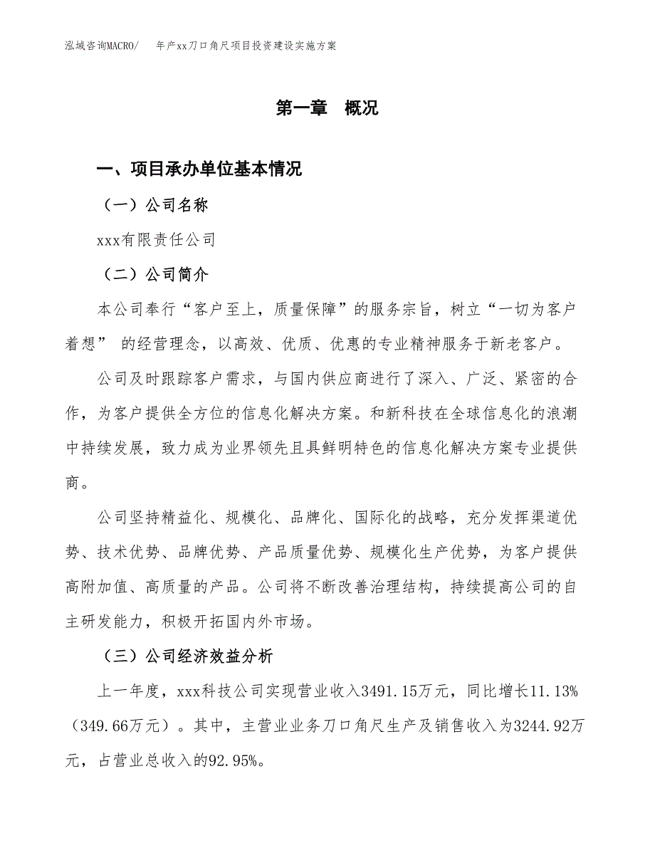 年产xx刀口角尺项目投资建设实施方案.docx_第2页