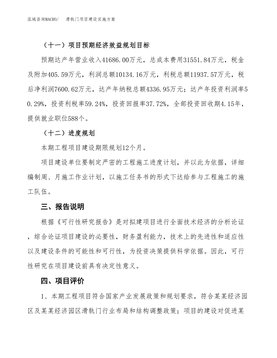 滑轨门项目建设实施方案.docx_第4页