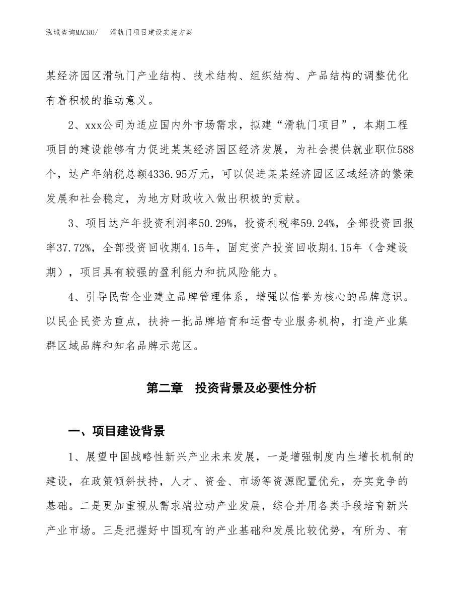 滑轨门项目建设实施方案.docx_第5页