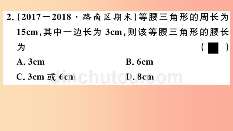 八年级数学上册 17.1 等腰三角形 第1课时 等腰三角形的性质课件 （新版）冀教版_第3页