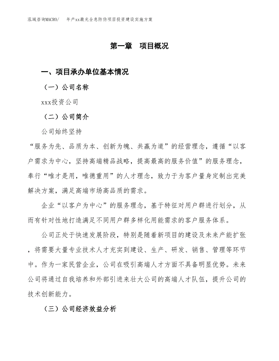 年产xx激光全息防伪项目投资建设实施方案.docx_第2页