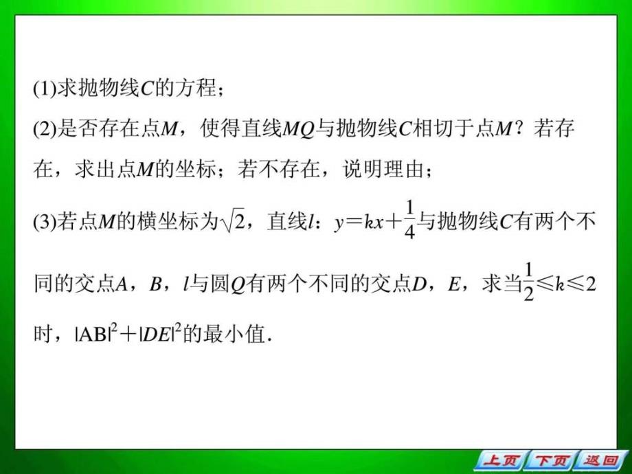 高中数学(人教新课标理) 洞察高考43个热点《热点四十二_第4页