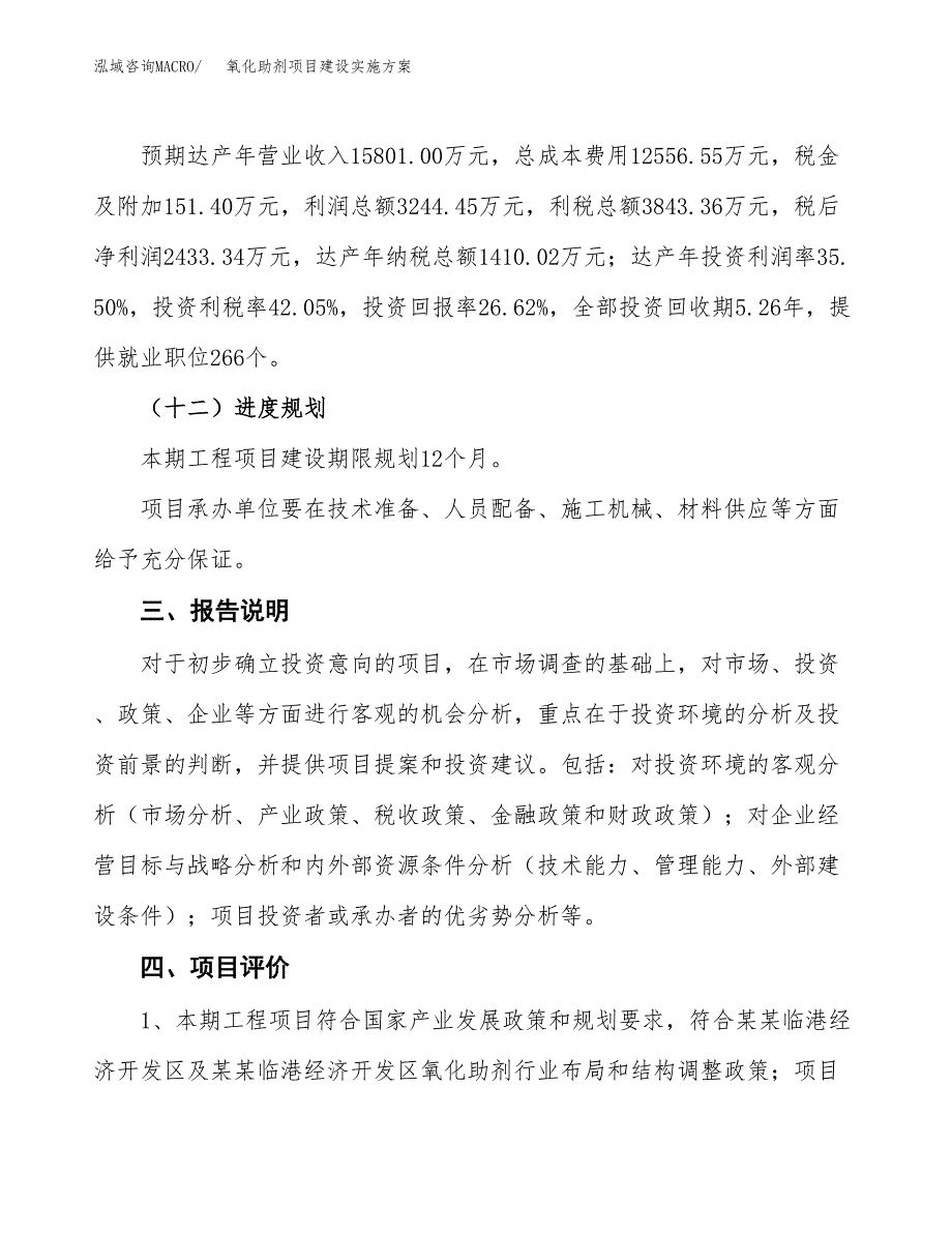 氧化助剂项目建设实施方案.docx_第4页