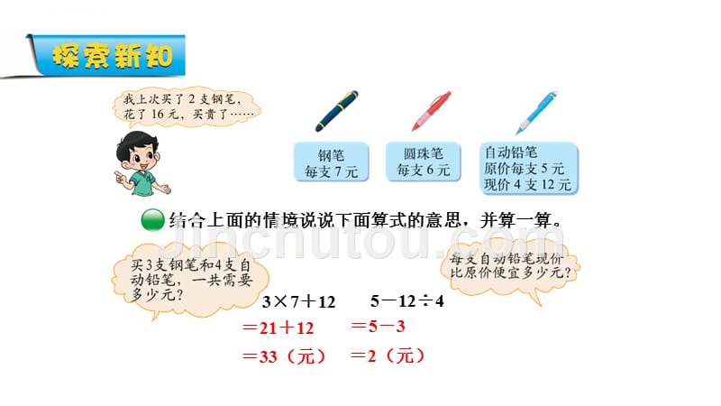 三年级上册数学课件－1 混合运算第4课时买文具北师大版_第4页