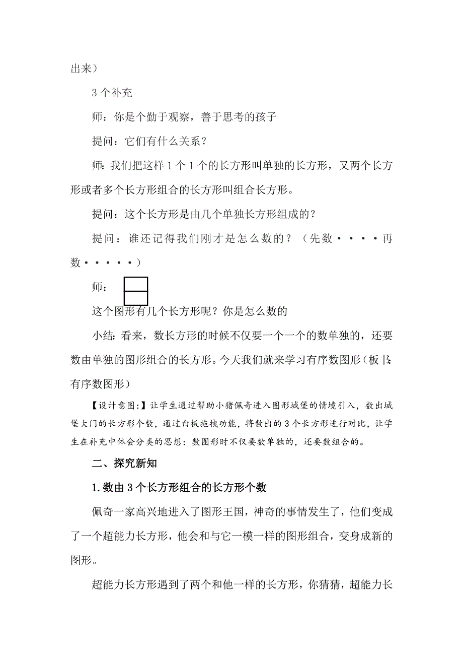 二年级上册数学教案-智慧广场 青岛版（2014秋）(1)_第4页