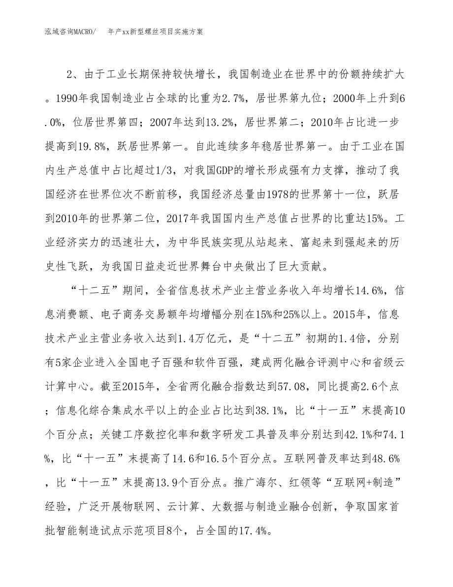 年产xx新型螺丝项目实施方案模板.docx_第4页