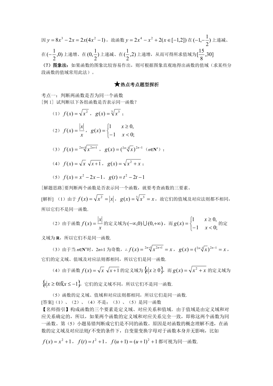 函数与映射基础知识加经典练习题及讲解资料_第3页