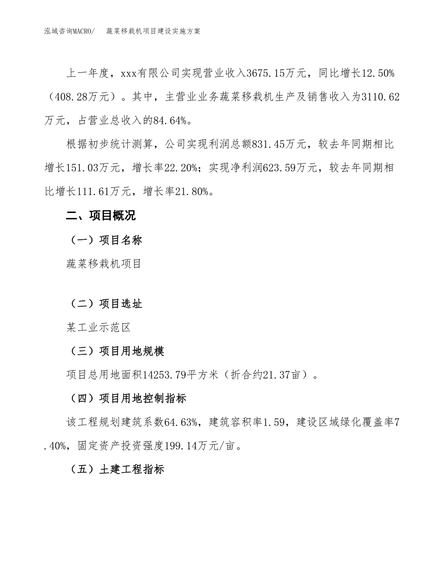 蔬菜移栽机项目建设实施方案.docx_第2页